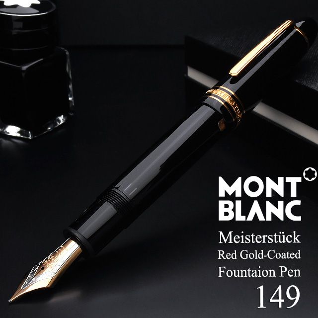 MONTBLANC モンブラン 万年筆 マイスターシュテュック レッドゴールド