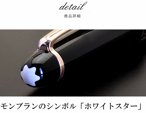 MONTBLANC（モンブラン） 万年筆 マイスターシュテュック レッドゴールドコーティング クラシック 23886 11267