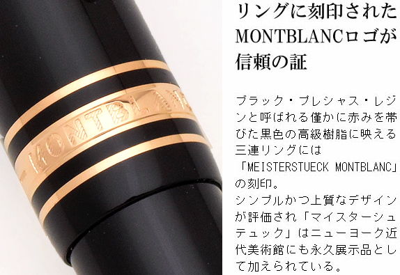 MONTBLANC（モンブラン） ボールペン マイスターシュテュック レッドゴールドコーティング クラシック 23888 112679