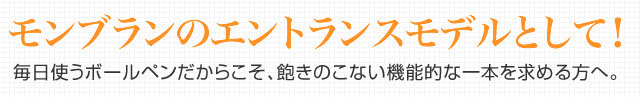 モンブラン ボールペン PIX