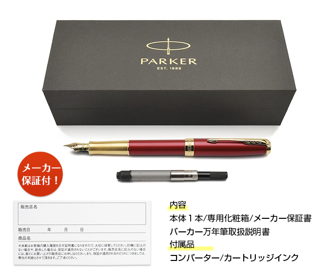 PARKER（パーカー）万年筆 ソネット レッドGT/ブルーラッカーCT