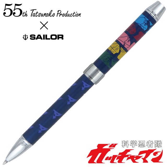 SAILOR（セーラー万年筆） 複合筆記具 限定品 タツノコプロ55th 科学忍者隊ガッチャマン 16-0405-240 地球は一つ