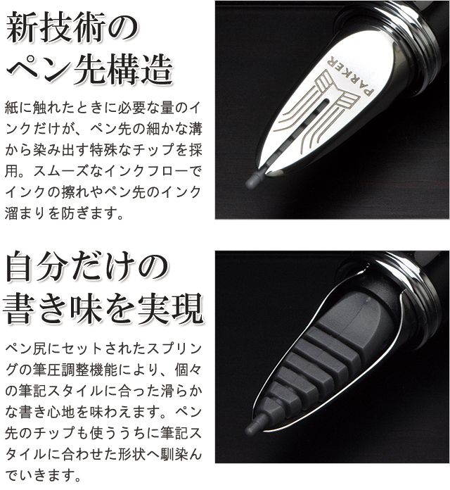 新技術のペン先構造。紙に触れたときに必要な量のインクだけが、ペン先の細かな溝から染み出す特殊なチップを採用。また、スムーズなインクフローでインクのかすれやペン先のインク溜まりを防ぎます。自分だけの書き味を実現。ペン尻にセットされたスプリングの筆圧調整機能により、個々の筆記スタイルに合ったなめらかな書き心地を味わえます。ペン先のチップも使ううちに筆記スタイルに合わせた形状へ馴染んでいきます。