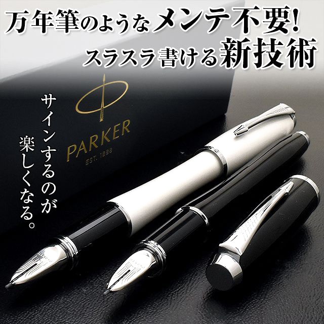未体験の書き心地】PARKER パーカー 5th アーバン | 世界の筆記具ペン 
