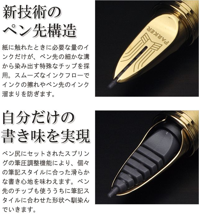 新技術のペン先構造。紙に触れたときに必要な量のインクだけが、ペン先の細かな溝から染み出す特殊なチップを採用。また、スムーズなインクフローでインクのかすれやペン先のインク溜まりを防ぎます。自分だけの書き味を実現。ペン尻にセットされたスプリングの筆圧調整機能により、個々の筆記スタイルに合ったなめらかな書き心地を味わえます。ペン先のチップも使ううちに筆記スタイルに合わせた形状へ馴染んでいきます。