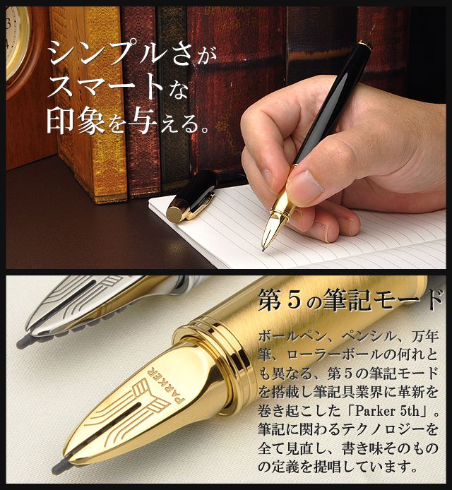 Parker パーカー 5th Im 実用的筆記具 万年筆 ボールペン ローラーボール 世界の筆記具ペンハウス Parker パーカー 5th Im 実用的筆記具 万年筆 ボールペン ローラーボール 世界の筆記具ペンハウス