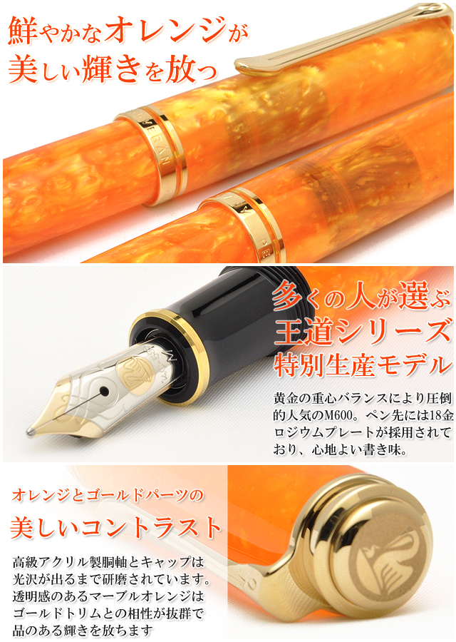 ペリカン　M600　F　ヴァイブラントオレンジ　　スーベレーン　14c 万年筆 即日出荷OK】Pelikan ペリカン 万年筆 特別生産品 スーベレーン