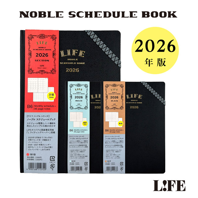 2026年版 ノーブルスケジュールブック LIFE ライフ | ペンハウス