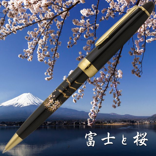 セーラー万年筆 ボールペン 優美蒔絵 富士と桜 16-9524-220