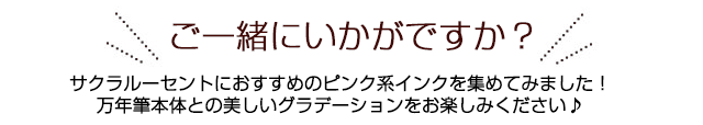 ご一緒にいかがですか