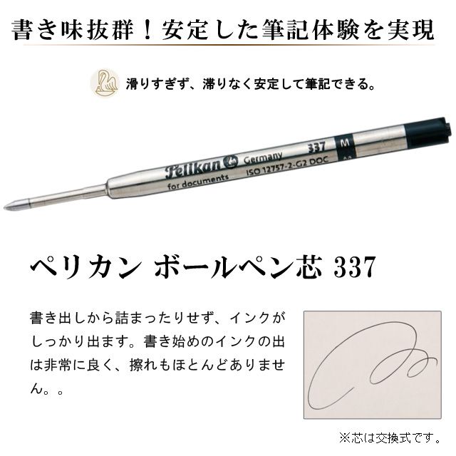 Pelikan ペリカン 消耗品（インク・リフィール等） ボールペン芯 337 | 世界の筆記具ペンハウス