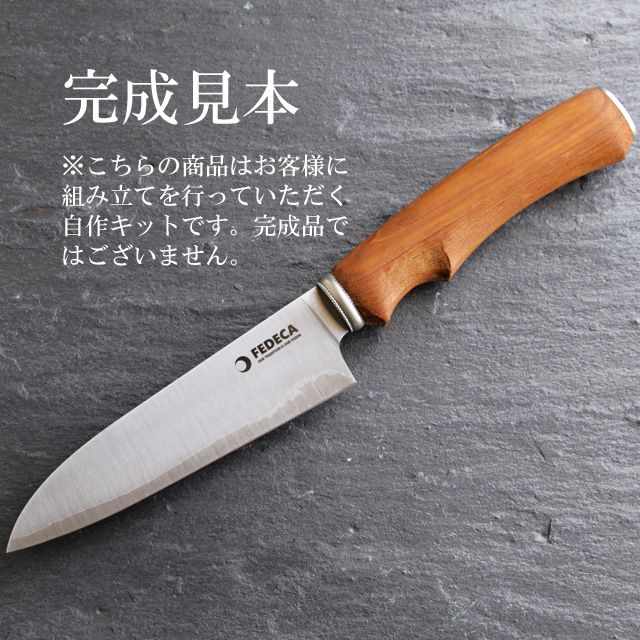 FEDECA（フェデカ） ナイフ自作キット It’s my knife Kitchen Santoku 小 チーク M-304A-S