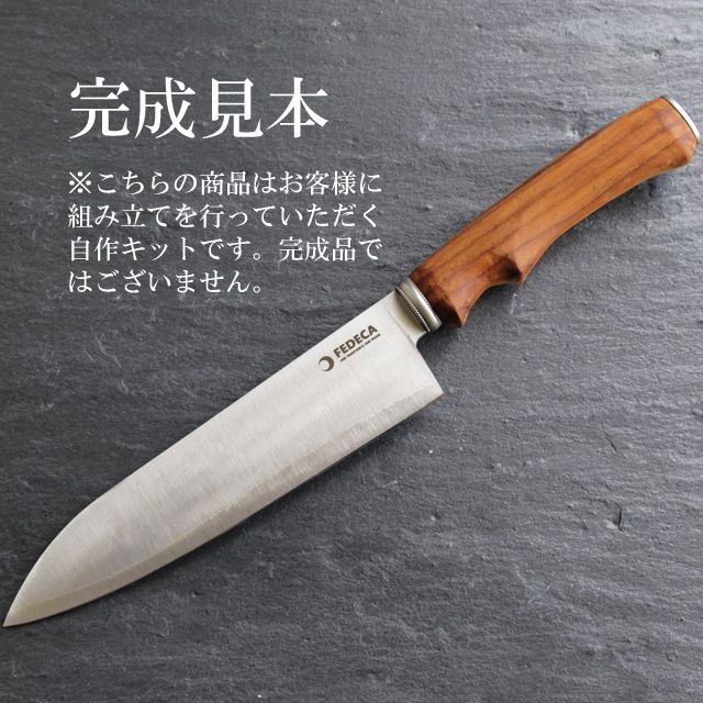 Fedeca フェデカ 自作キット It S My Knife Kitchen Santoku 大 チーク 包丁キット 家庭用万能包丁 世界の筆記具ペンハウス