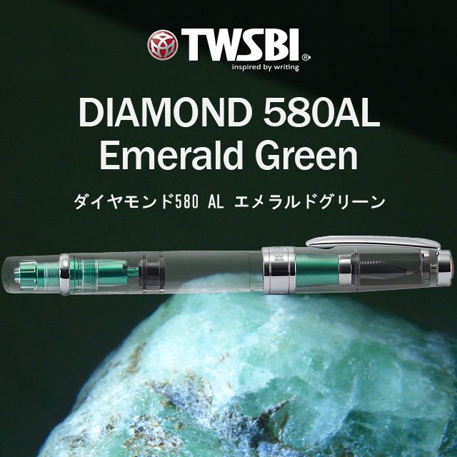 TWSBI DIAMOND 580AL Emerald Green エメラルドグリーン