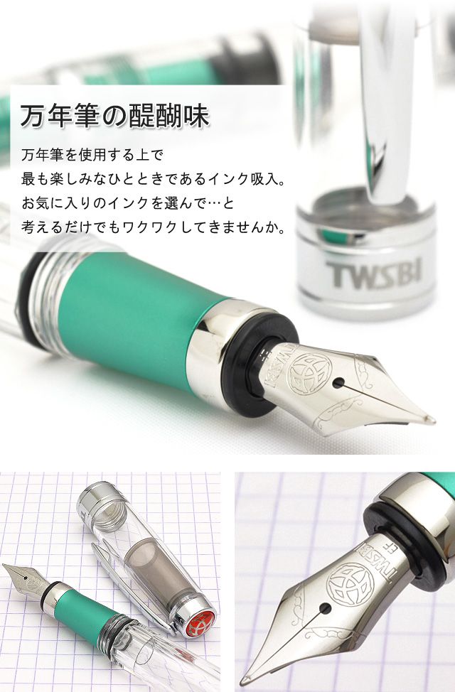 TWSBI DIAMOND 580AL Emerald Green エメラルドグリーン