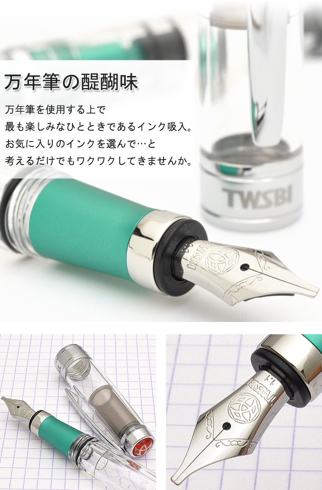 TWSBI ツイスビー 万年筆 ダイヤモンド 580AL エメラルドグリーン スタブ 万年筆 | 世界の筆記具ペンハウス