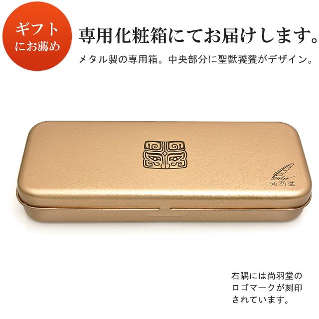 専用化粧箱にてお届けします。