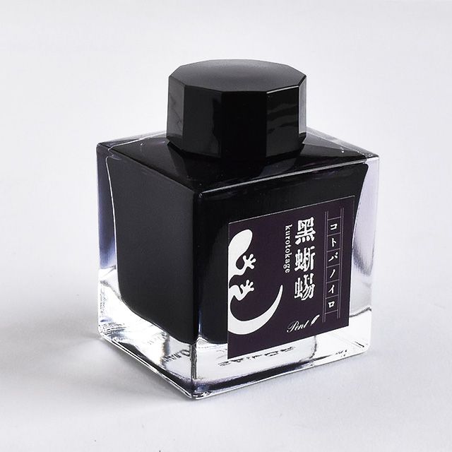 Pent〈ペント〉 ボトルインク コトバノイロ 黒蜥蜴（くろとかげ）