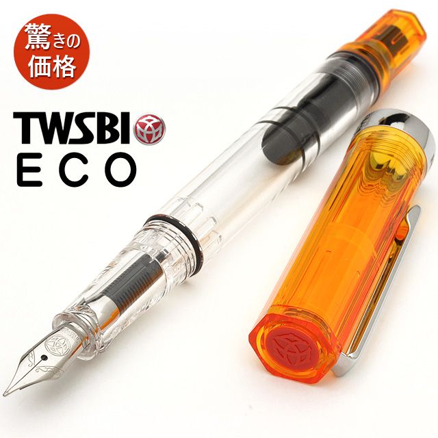 TWSBI(ツイスビー) 万年筆 ECO(エコ) トランスオレンジ