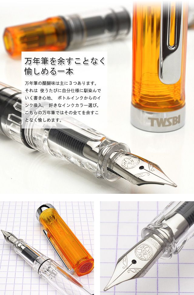 万年筆を余すことなく愉しめる一本