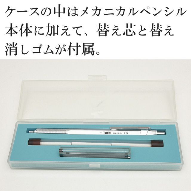 ケースの中はメカニカルペンシル本体に加えて、替え芯と替え消しゴムが付属。