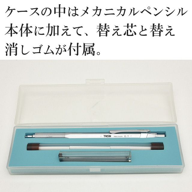 ケースの中はメカニカルペンシル本体に加えて、替え芯と替え消しゴムが付属。