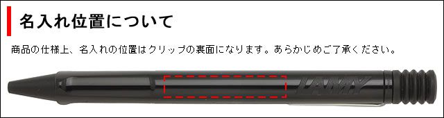 名入れ位置について