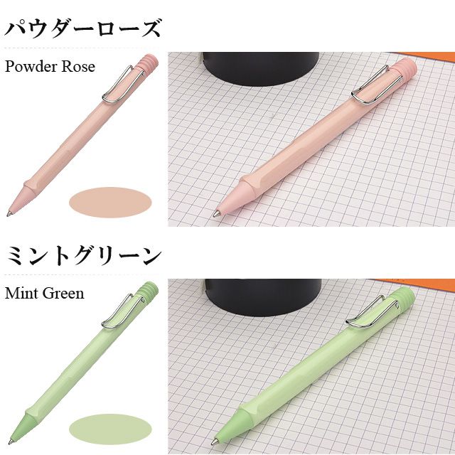 パウダーローズ、ミントグリーン