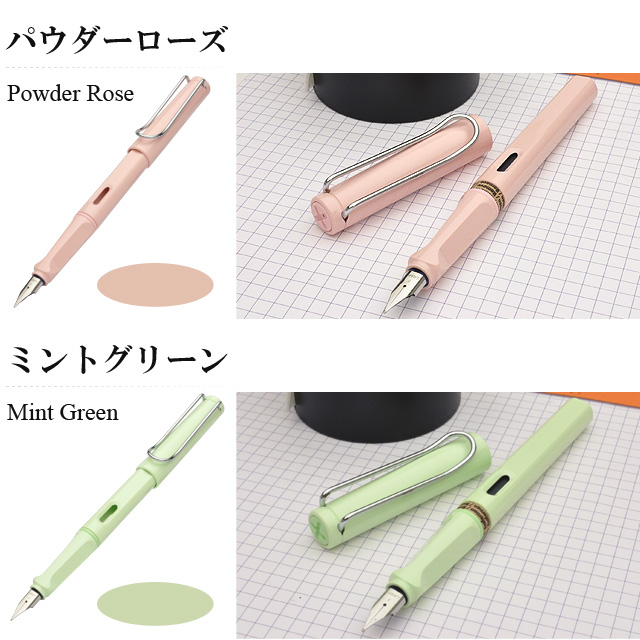 パウダーローズ、ミントグリーン
