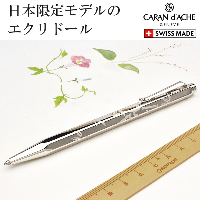 CARAN D'ACHE（カランダッシュ）ボールペン 限定品 日本限定モデル エクリドールコレクション バンブー【竹製定規付き】 JP0890-BMB