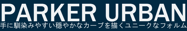 手に馴染みやすい穏やかなカーブを描くユニークなフォルム