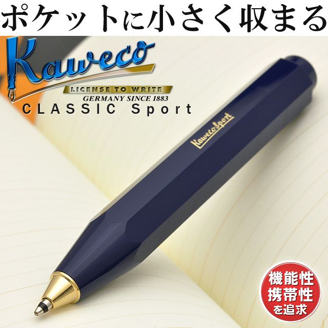 Kaweco（カヴェコ）ボールペン クラシックスポーツ ネイビー CSBP-NV