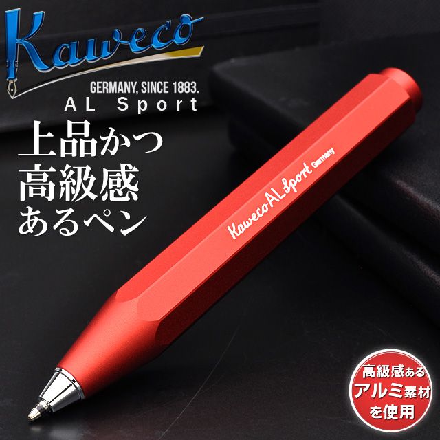 Kaweco（カヴェコ）ボールペン ALスポーツ ディープレッド ALBP-DR