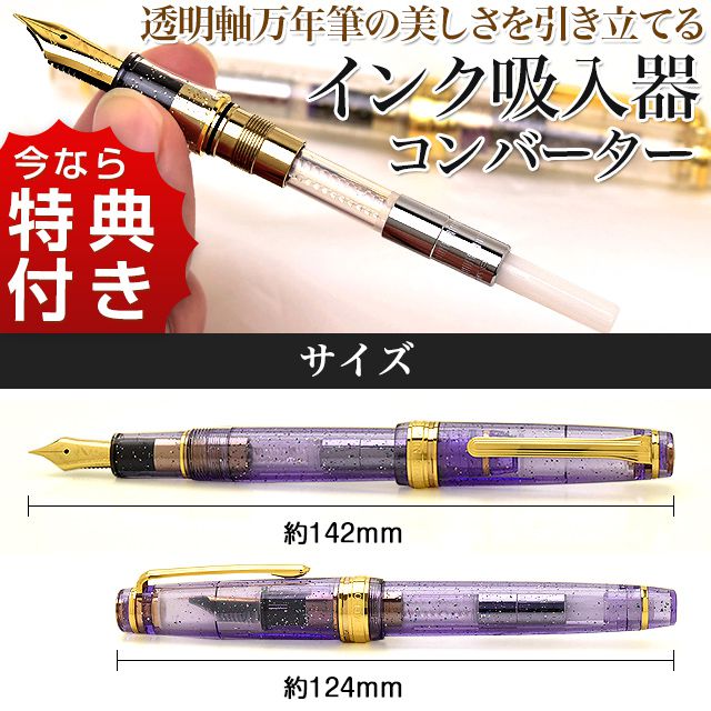 Pent〈ペント〉 万年筆 ｂｙセーラー万年筆　特別生産品　彩時記 藤富咲（ふじふさ）