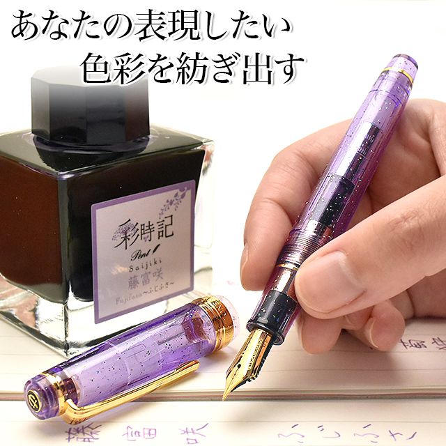 Pent〈ペント〉 万年筆 ｂｙセーラー万年筆　特別生産品　彩時記 藤富咲（ふじふさ）