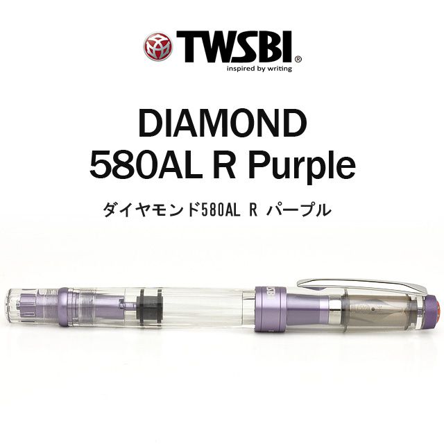 TWSBI DIAMOND 580AL R Purple パープル