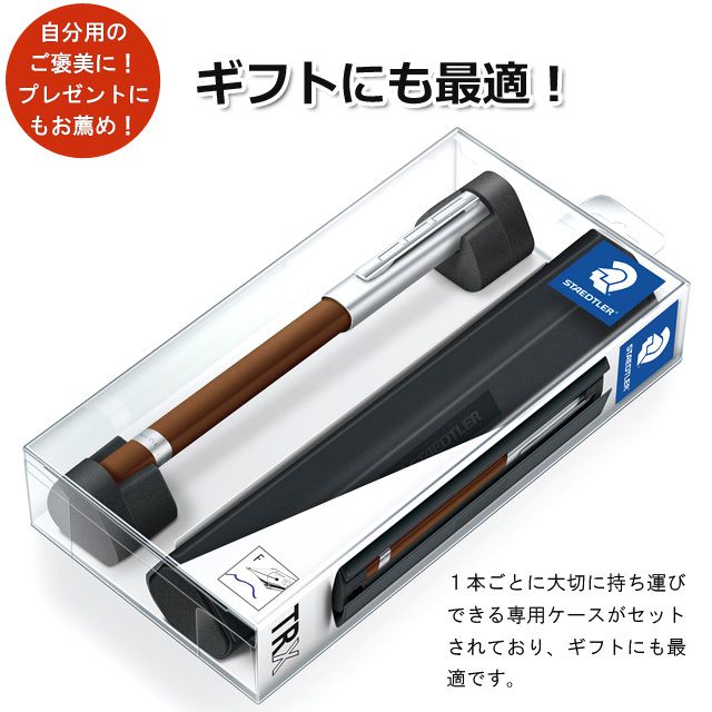1本ごとに大切に持ち運びできる専用ケースがセットされており、ギフトにも最適です。