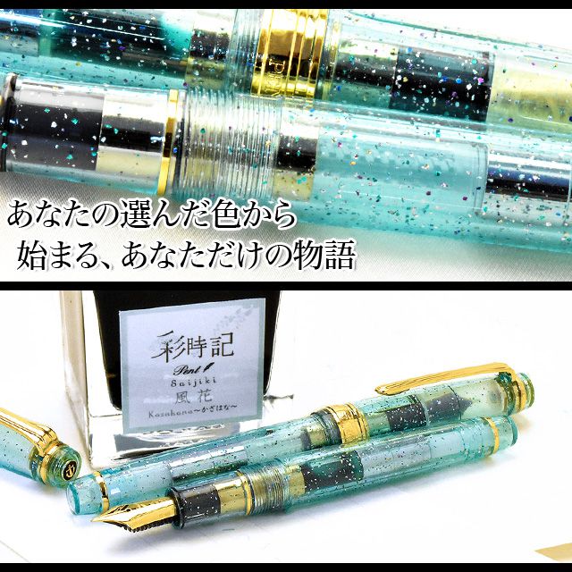 Pent〈ペント〉 万年筆 ｂｙセーラー万年筆　特別生産品　彩時記 風花（かざはな）