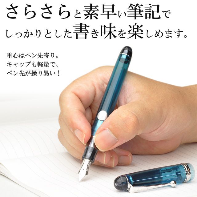 サラサラと素早い筆記でしっかりとした筆記を楽しめます。重心はペン先寄り。キャップも軽量で、ペン先が操り易い！