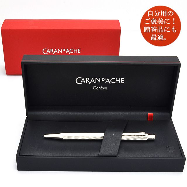 CARAN D'ACHE（カランダッシュ）ボールペン エクリドール コレクション ミラネーゼ 0890-345