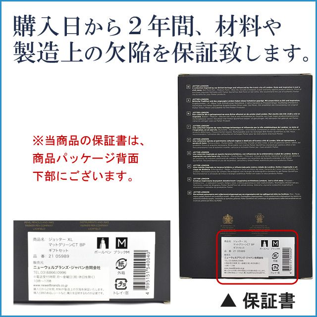 購入日から２年間、材料や製造上の欠陥を保証致します。当商品の保証書は、商品パッケージ背面下部にございます。