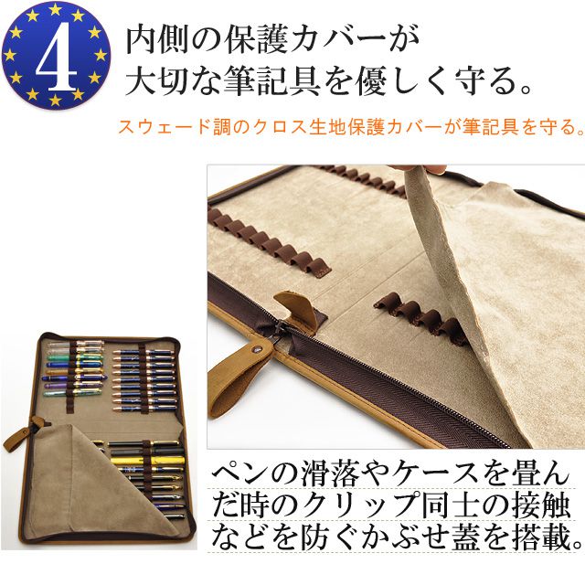 内側の保護カバーが
大切な筆記具を優しく守る。スウェード調のクロス生地保護カバーが筆記具を守る。ペンの滑落やケースを畳んだ時のクリップ同士の接触などを防ぐかぶせ蓋を搭載。