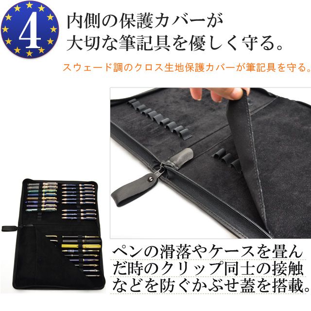 内側の保護カバーが
大切な筆記具を優しく守る。スウェード調のクロス生地保護カバーが筆記具を守る。ペンの滑落やケースを畳んだ時のクリップ同士の接触などを防ぐかぶせ蓋を搭載。