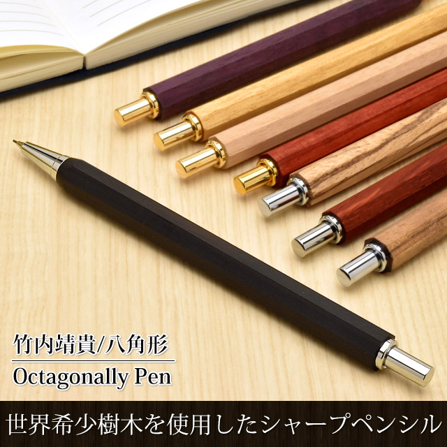 竹内靖貴 ペンシル 0.7mm Octagonally Pen（八角形細軸ペン） TOW