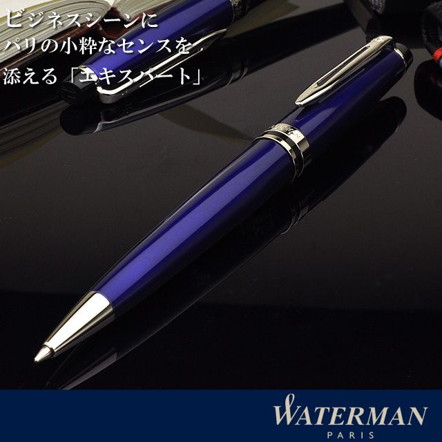 Waterman ウォーターマン ボールペン エキスパート エッセンシャル ダークブルーct 世界の筆記具ペンハウス Waterman ウォーターマン ボールペン エキスパート エッセンシャル ダークブルーct 世界の筆記具ペンハウス