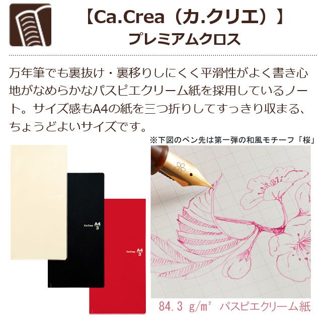 万年筆でも裏抜け・裏移りしにくく平滑性がよく書き心地がなめらかなパスピエクリーム紙を採用しているノート。サイズ感もA4の紙を三つ折りしてすっきり収まる、ちょうどよいサイズです。