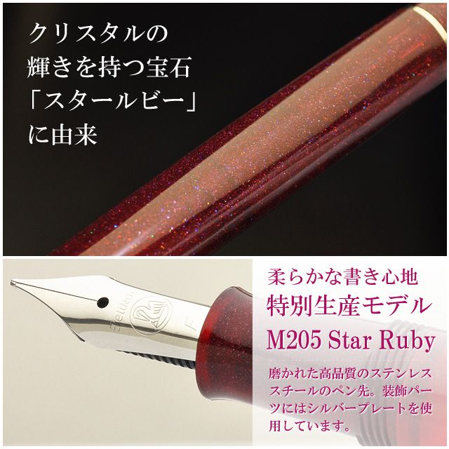 Pelikan ペリカン 万年筆 特別生産品 M205 Star Ruby スタールビー