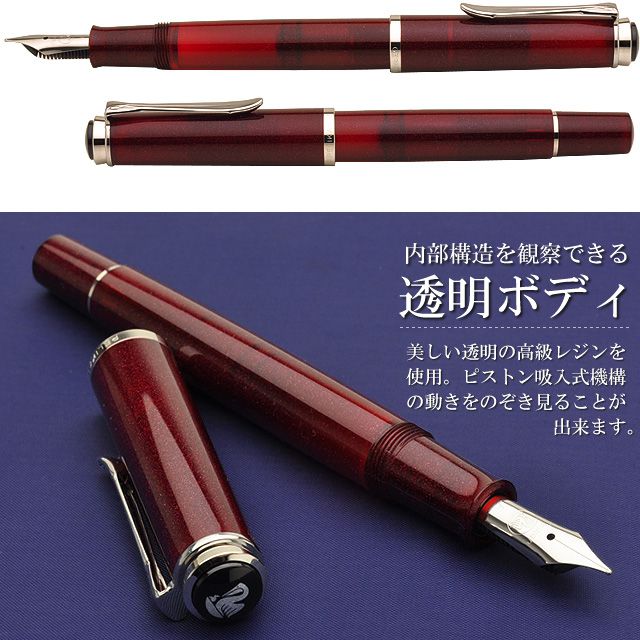 Pelikan ペリカン 万年筆 特別生産品 M205 Star Ruby スタールビー