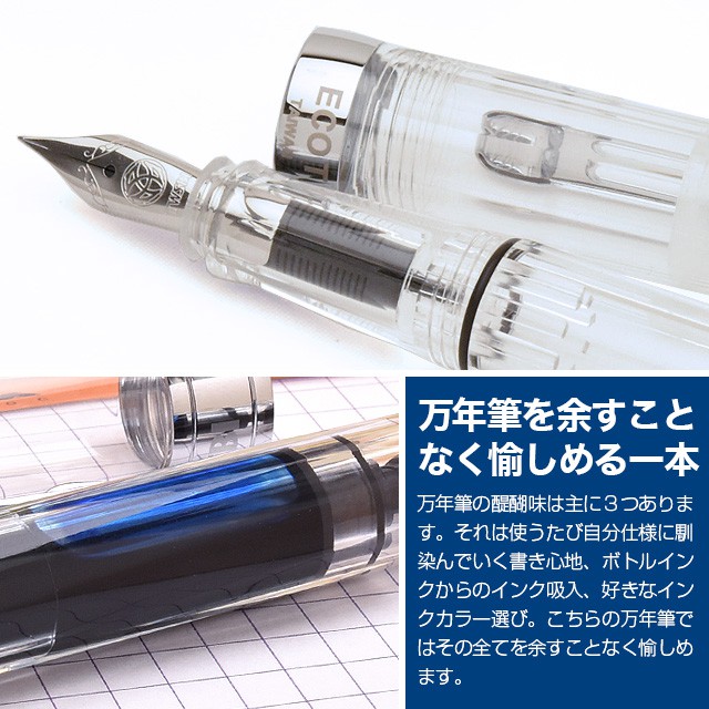 TWSBI（ツイスビー） 万年筆 ECO-T