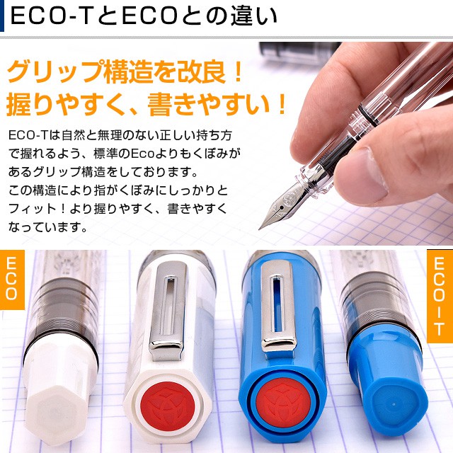 TWSBI（ツイスビー） 万年筆 ECO-T